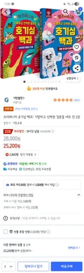 브리태니커 호기심 백과 기발하고 신박한 질문들 세트 전 2권