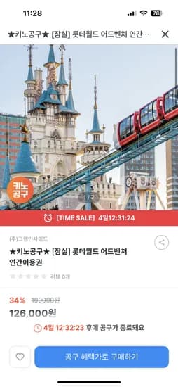 키즈노트 롯데월드 어드벤처 연간이용권