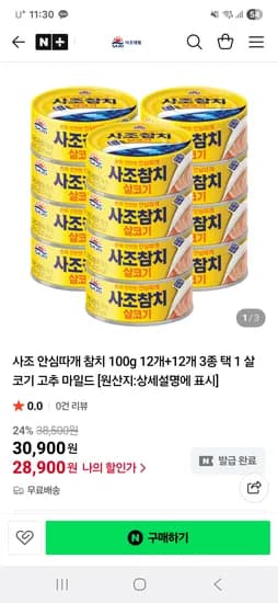 사조 안심따개 참치 100g 24개 3종 택 1 살코기 고추 마일드