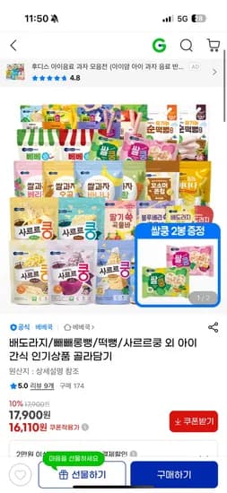 베베쿡 배도라지 떡뻥 1봉당 1400원