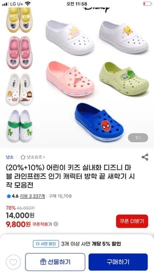디즈니 학교 실내화 12개