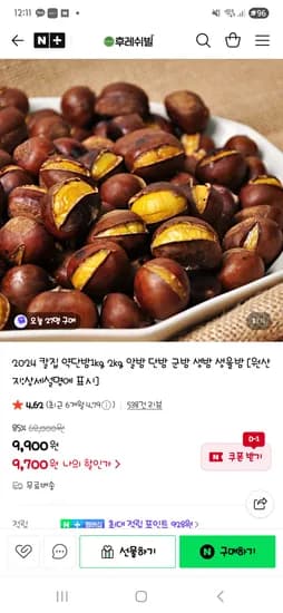 후레쉬빌 2024 칼집 약단밤 1kg