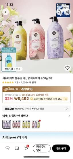 샤워메이트 블루밍 약산성 바디워시 900g 3개