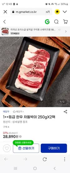 한우 차돌박이 250g x 2팩