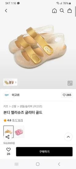 이고르 본디 젤리슈즈 골드, 블루