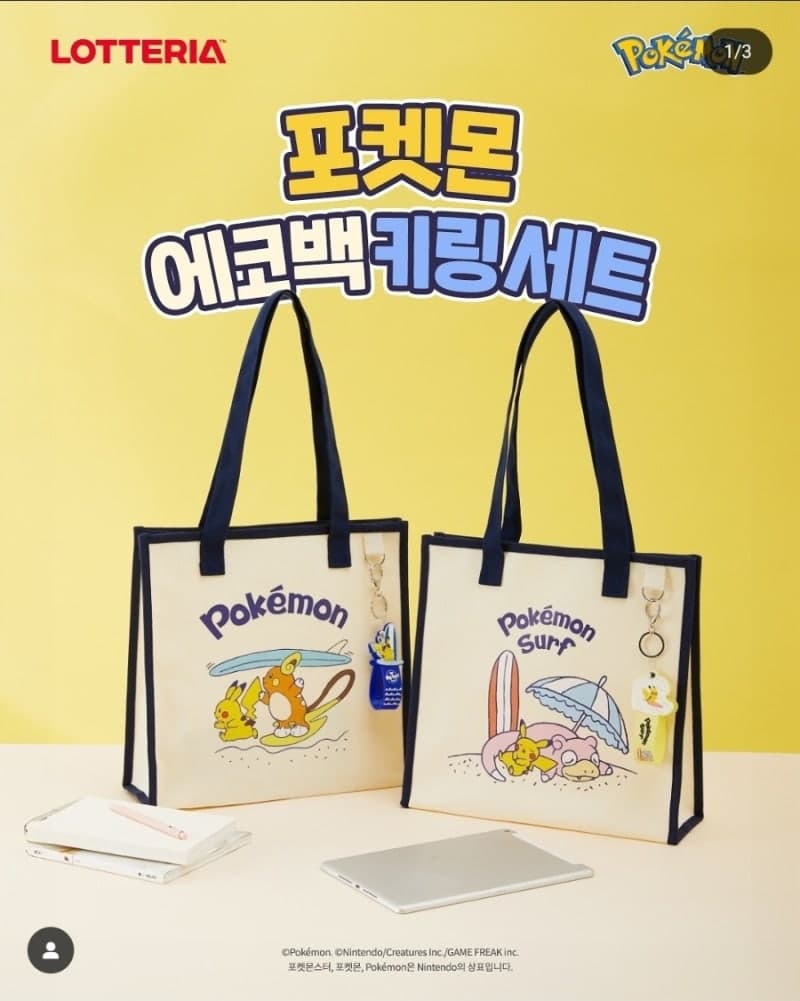 롯데리아 포켓몬에코뱁 버거세트