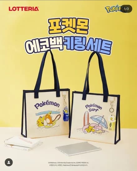 롯데리아 포켓몬에코뱁 버거세트