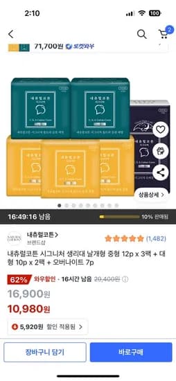 내츄럴코튼 시그니처 중형 3팩 대형2 오버나이트1팩 세트 총 6팩
