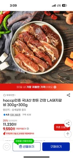 한돈 간장 LA돼지갈비 600g