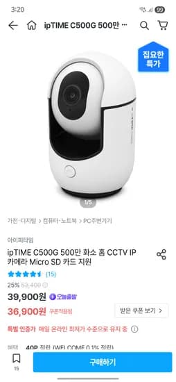 아이피타임 C500G 500만화소 홈캠