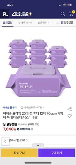베베숲 프라임 휴대 물티슈 20매 12팩 70gsm