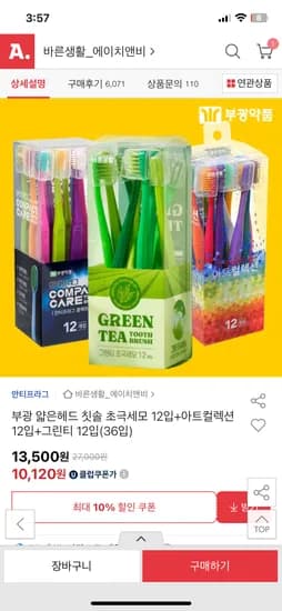 부광 얇은헤드 칫솔 초극세모 12입 아트컬렉션 12입 그린티 12입 36입