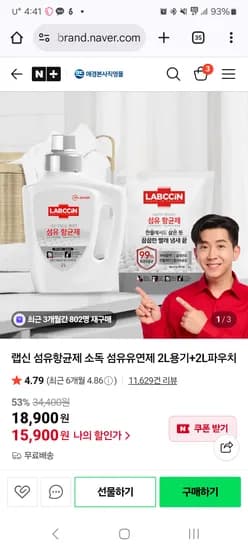 랩신 섬유항균제 2L+2L