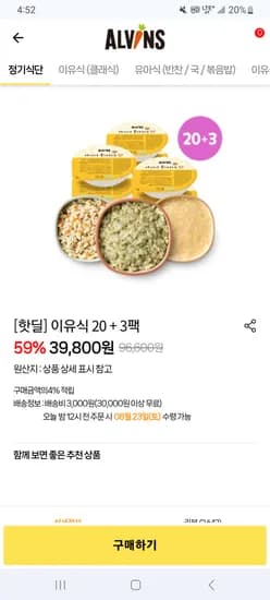 엘빈즈 이유식 20+3팩 39,800원