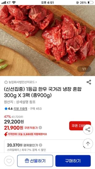 한우 국거리 1등급 냉장 혼합 300g X 3팩 (총900g)