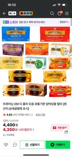 트와이닝 페퍼민트 티백 25개