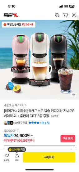 돌체구스토 지니오S 베이직 르크루제 접시 외 2종 증정