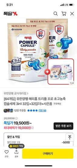 해피홈 트리플 프로 초고농축 캡슐세제 3in1 64입