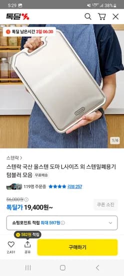 스텐락 올스텐304 도마 L사이즈
