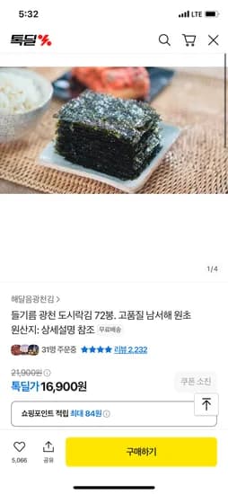 카카오 들기름 광천 도시락김 72봉