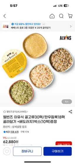 엘빈즈 이유식 골고루 30팩