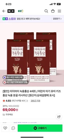 이지아이 녹용홍삼 4세트