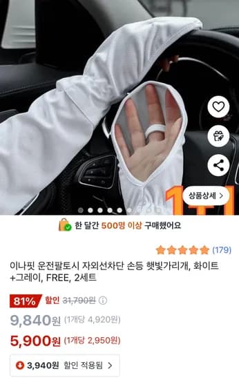 운전자 팔토시 1+1