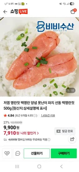 비비수산 백명란젓 파지 500g