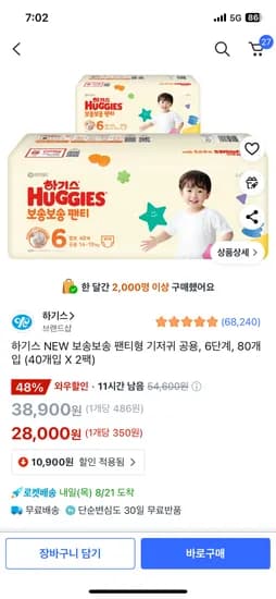 하기스 보송보송 팬티형 6단계 80개입