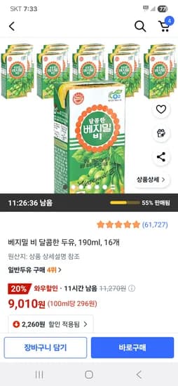 베지밀 비 달콤한 두유 190ml 16개