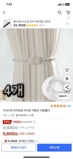 커튼끈 자석끈 4개 세트
