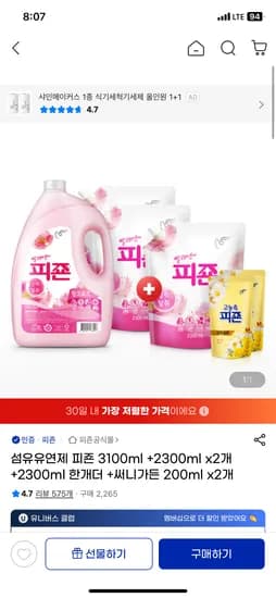 피죤 섬유유연제 3100ml 1개 2300ml 3개 써니가든 200ml 2개