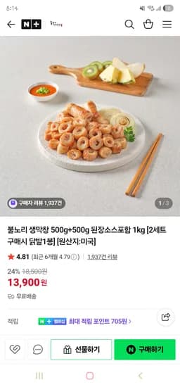 불노리 생막창 1kg 된장소스 포함