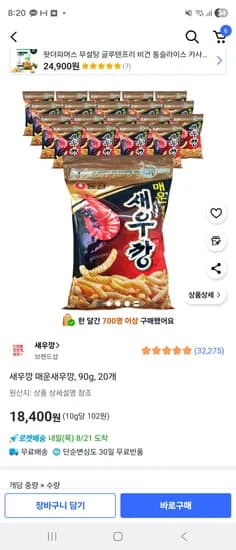 새우깡 매운새우깡 90g 20개