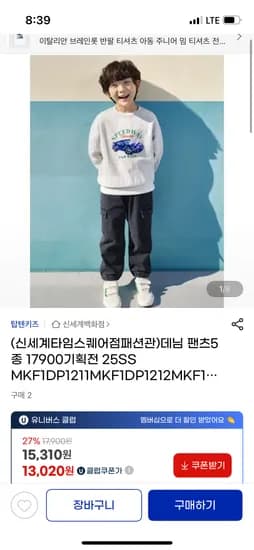 탑텐키즈 데님팬츠 5종