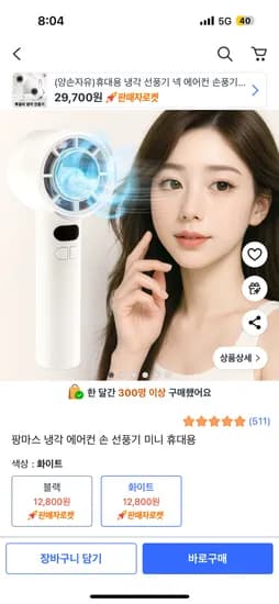 에어컨 손 선풍기 12,800원