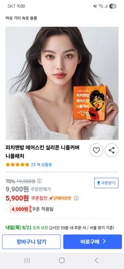 에어스킨 실리콘 니플패치 8cm 한쌍