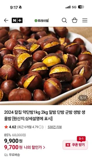 후레쉬빌 칼집 약단밤 1kg