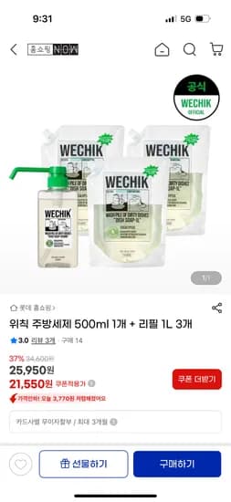 위칙 주방세제 본품+리필 3개