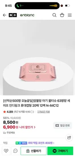 앙블랑 인디핑크 휴대캡형 12팩