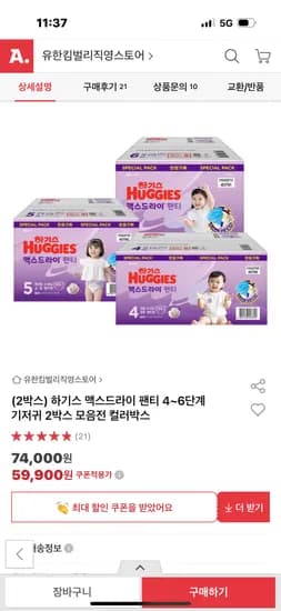 하기스 맥스드라이 팬티 4~6단계 대용량 2박스