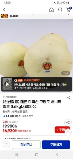 미국산 고당도 허니듀 멜론 3.6kg 내외 2수