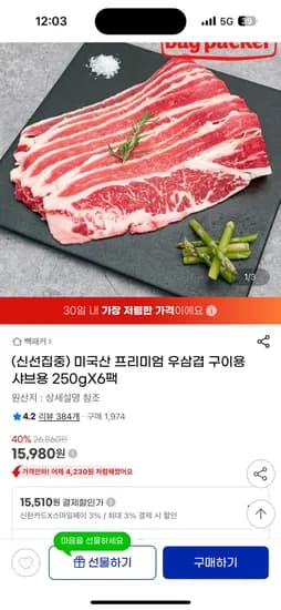 미국산 우삼겹 250g x 6팩
