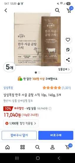 설성목장 한우 사골 곰탕 스틱 10p 140g 5개