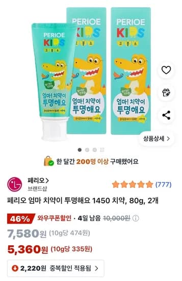 페리오 엄마 치약 투명해요 2개