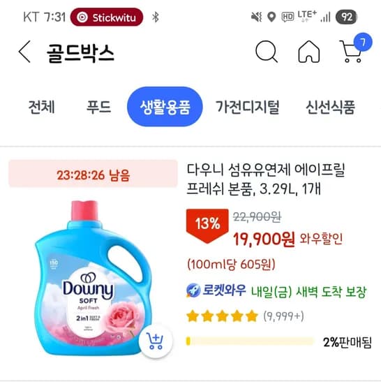 다우니 섬유유연제 에이프릴 프레쉬 본품 3.29L 1개