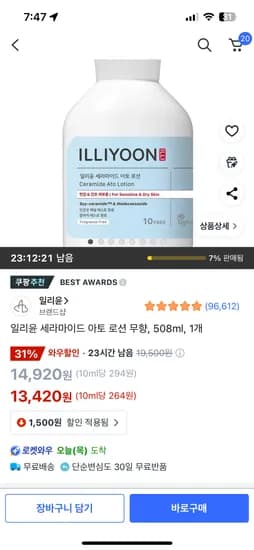 일리윤 아토로션