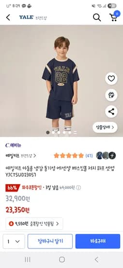 예일키즈 에센셜 베스킷볼 저지 하프 셋업