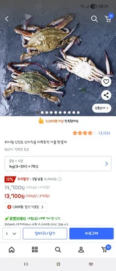 신진도 꽃게 1kg (3-5미) 13,700