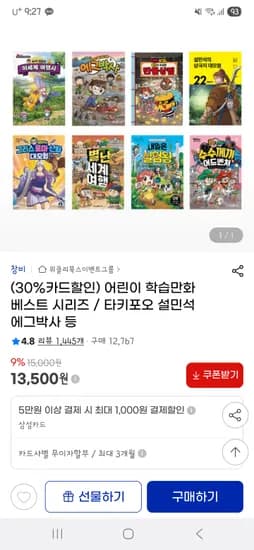 어린이 학습만화 베스트 시리즈 타키포오 설민석 에그박사 외 다양 7700원~